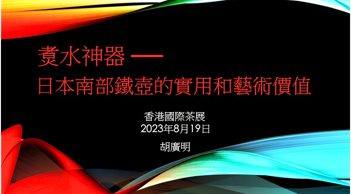2023 HK International Tea Fair - Exhibition & Talk